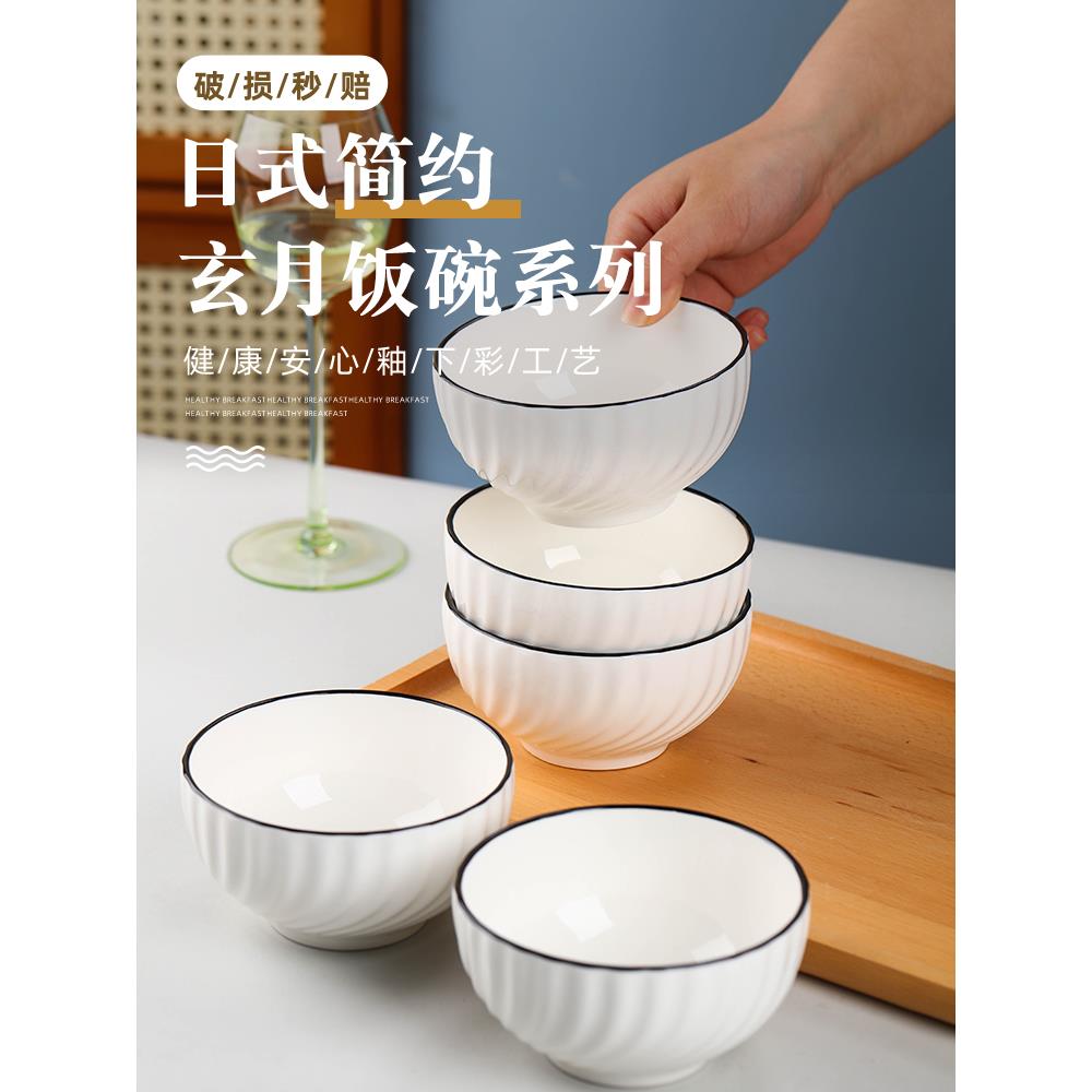 简约风4.5英寸陶瓷吃饭碗家用2025新款 好看碗碟餐具盘子碗套装