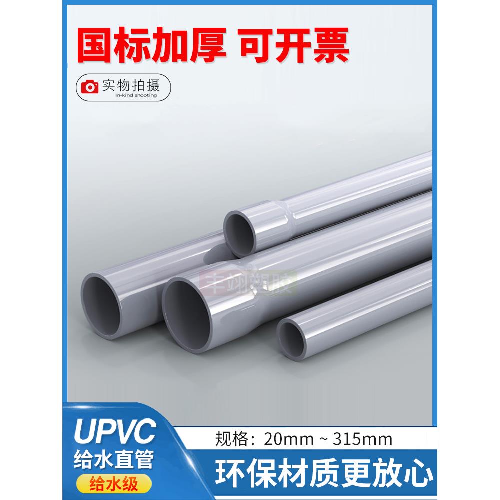 UPVC给水管饮用上水管pvc排水扩口胶粘承插塑料硬管灰色20 25 32