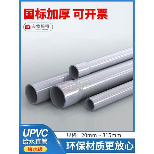 UPVC给水管饮用上水管pvc排水扩口胶粘承插塑料硬管灰色20 25 32