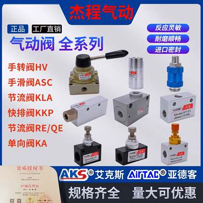 气动开关手转阀HV手滑阀ASC节流阀KLA快速排气阀KKP节流阀RE/QE单