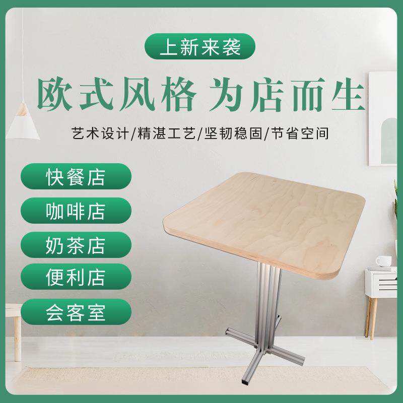 上海北欧家用桦木奶茶店方桌铝合金型材小型方桌MSJ-ZZ50F