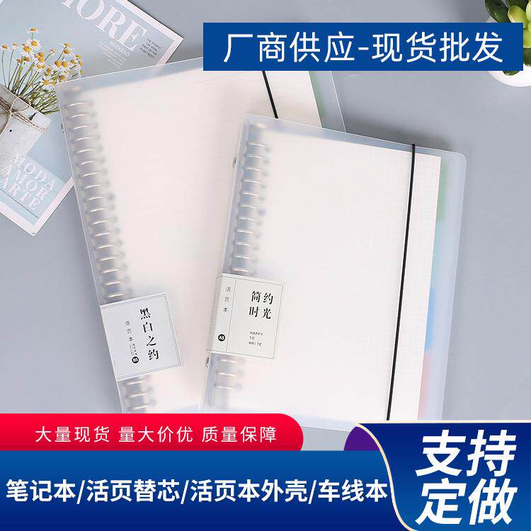 现货pp透明磨砂商务活页记事本A4铁夹线圈笔记本定制活页本