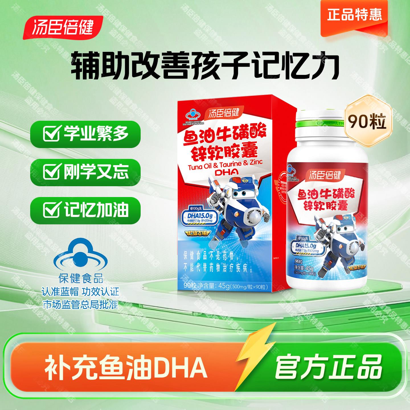 90粒汤臣倍健儿童DHA鱼油软胶囊儿童青少年非藻油