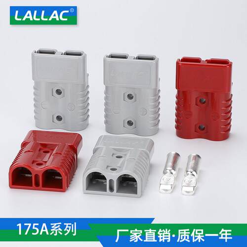 LALLAC叉车接插件175A600电动叉车堆高车电瓶电池蓄电池UPS连接器