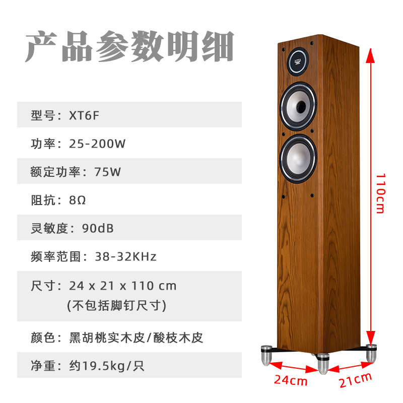 美丽安之声XT6F发烧HIFI6.5寸三分频落地音箱进口喇叭高保真音响