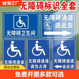 标识牌卫生间残疾人停车位标识定制扶手设施地贴厕所停靠轮椅标志指示牌提示牌标示牌请勿地滑夜光禁止小心