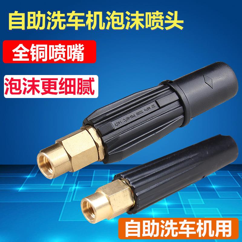 自助洗车场高压清洗机洗车泡沫枪头直吸式喷头固定扇形发泡器