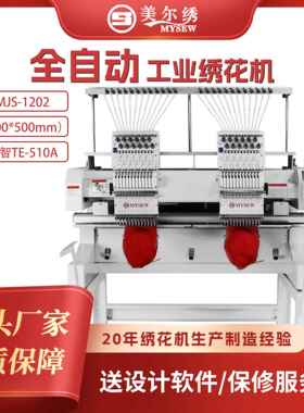 美尔绣MJS1502(60*60cm) 15针2头泰智系统商用型电脑全自动绣花机