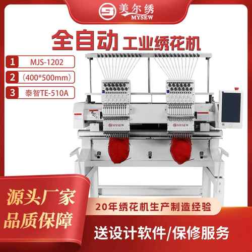 美尔绣MJS1502(60*60cm)15针2头泰智系统商用型电脑全自动绣花机