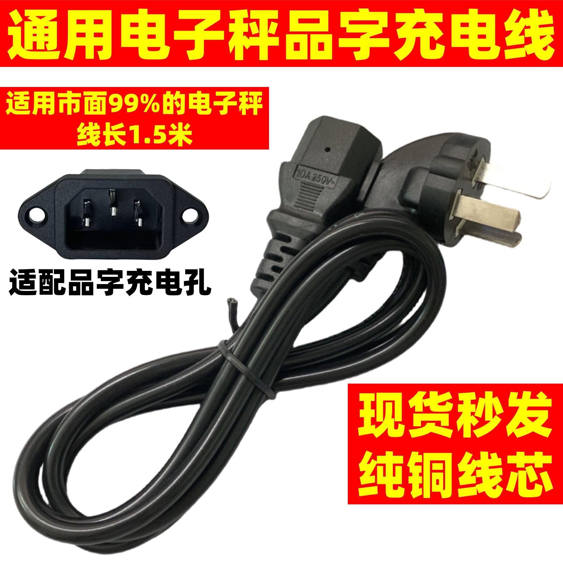 适用锐箭君凯顺杰力旺丰凌鹰大河永州电子秤专用3叉充电器品字线