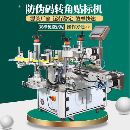 全自动转角贴标机药盒防拆贴标机礼品疫苗彩盒不干胶标签贴标机
