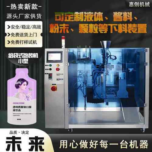 给袋机厂家定制HL-330A小型液体给袋机酵素饮料预制袋包装机