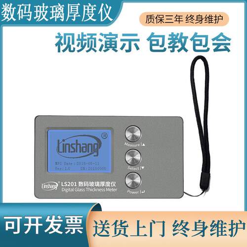 林上LS200LS210LS201中空玻璃测厚仪数码玻璃厚度仪测量仪