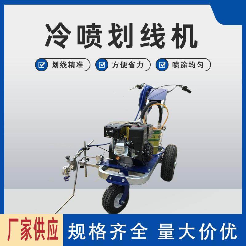 冷喷划线机马路车位油漆画线机小型手推式划线神器公路划线车
