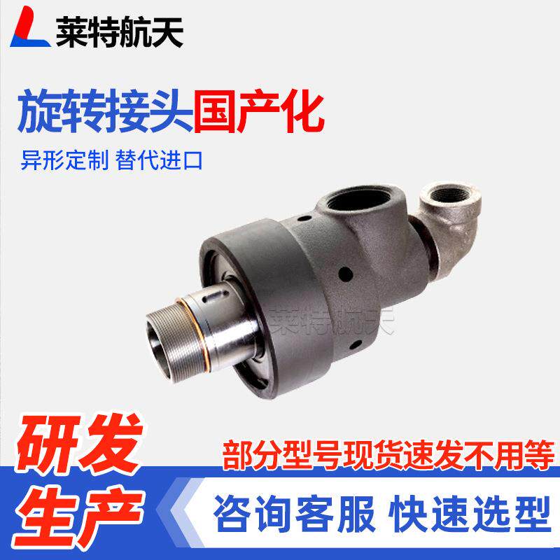 替代杜博林旋转接头 755-700- 330-117+单通道双通道通水旋转接头