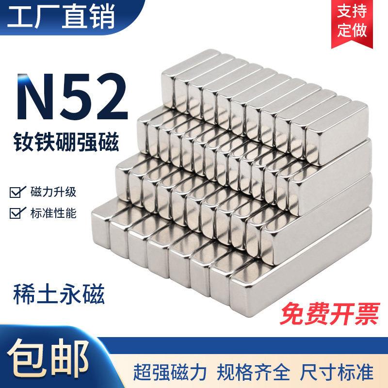 国标N52磁铁强磁 磁吸片方形强力磁铁超强力磁铁工业级强磁钕磁