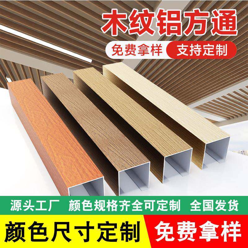 木纹铝方通办公室天花板长条装饰阳台铝方通格栅方管吊顶材料家装