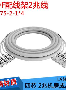 BNC-CC4 C3 L9 2M两兆线E1接头成品跳线syv75-2-1*4同轴线DDF转接