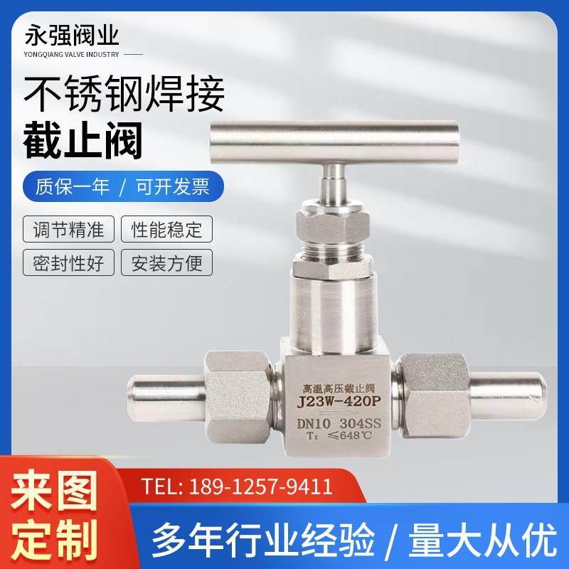 304/316不锈钢焊接针型阀截止阀J23W-320P针型阀高温高压仪表阀