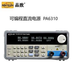 PINTECH品致PA6310可编程直流电源直流稳压可调稳压电源30V 10A