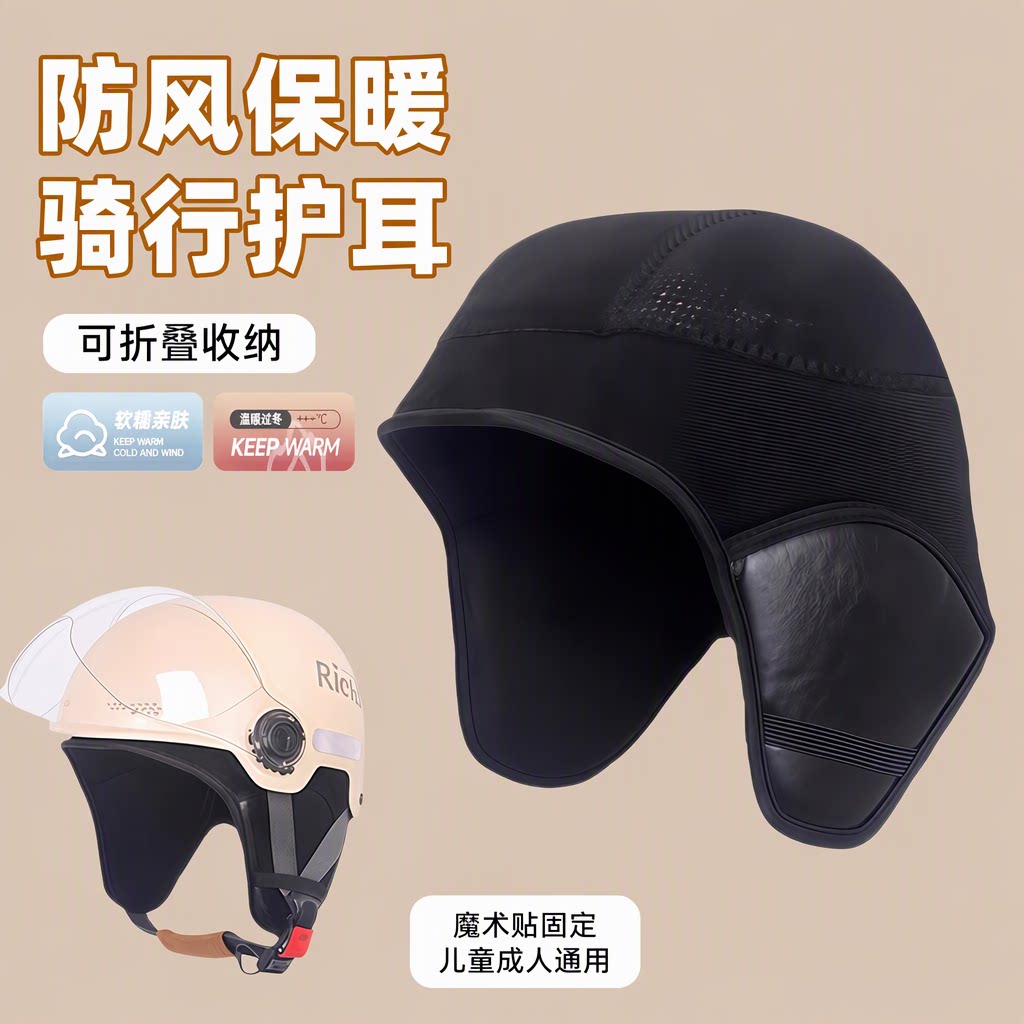 冬季头盔内衬可拆内胆帽加绒保暖儿童成人电动车护耳罩防风旗舰店