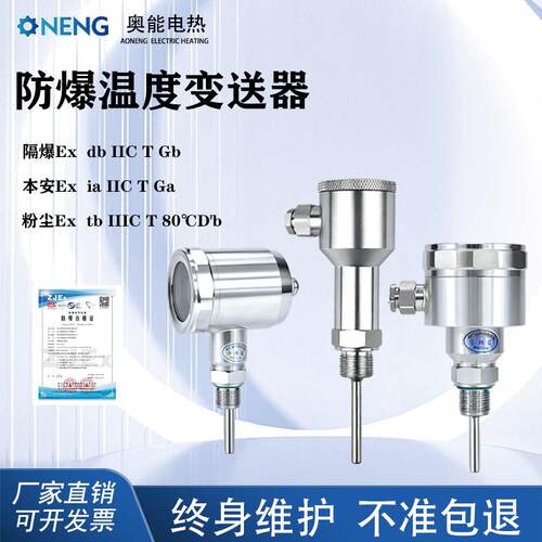 全不锈钢防爆型温度变送器 插入式隔爆本安温度计粉尘传感器PT100