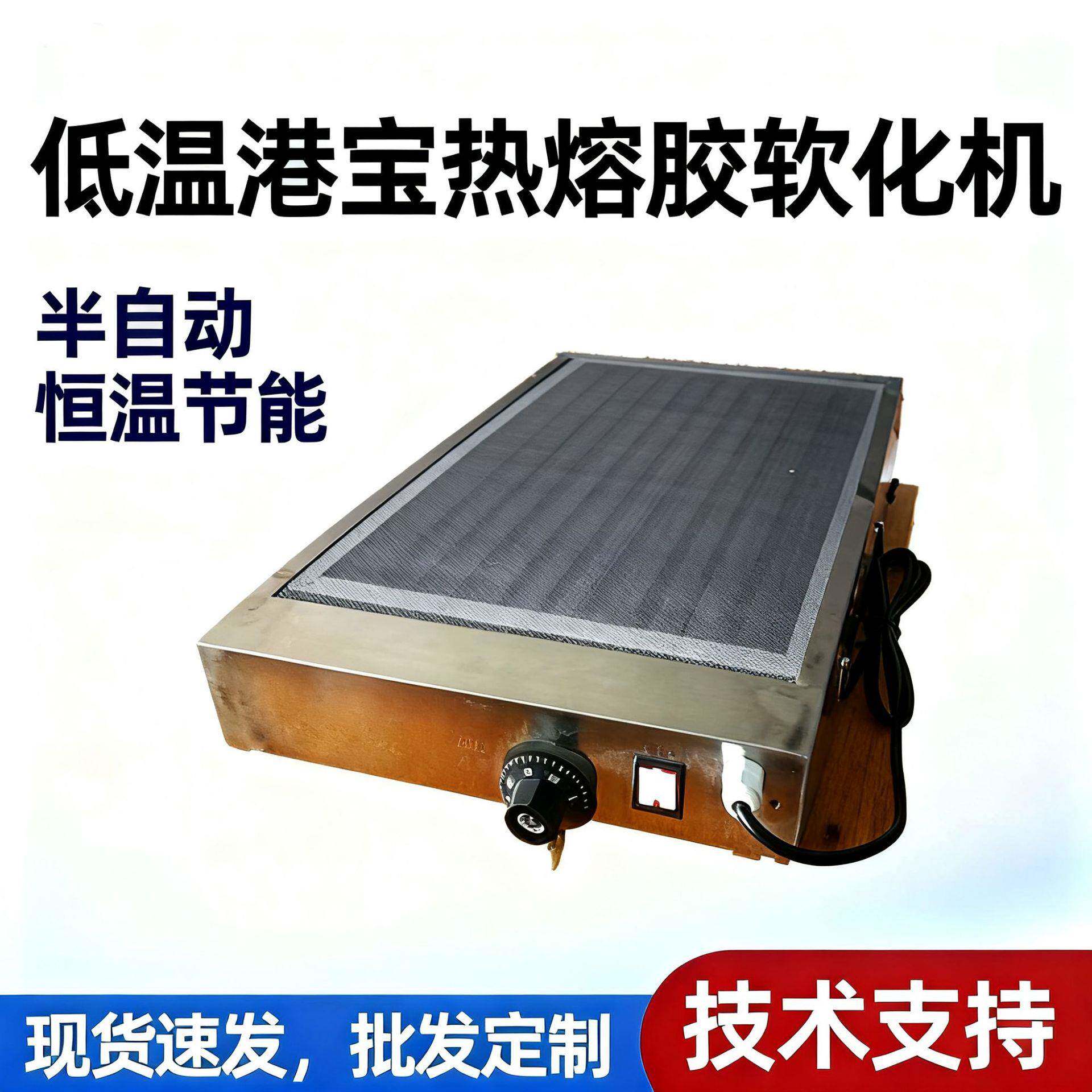 低温港宝软化机热熔胶软化机半自动鞋机设备制鞋可用机械