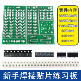 0805电阻二极管贴片焊接练习板电路板焊锡练习板电烙铁练习板训练