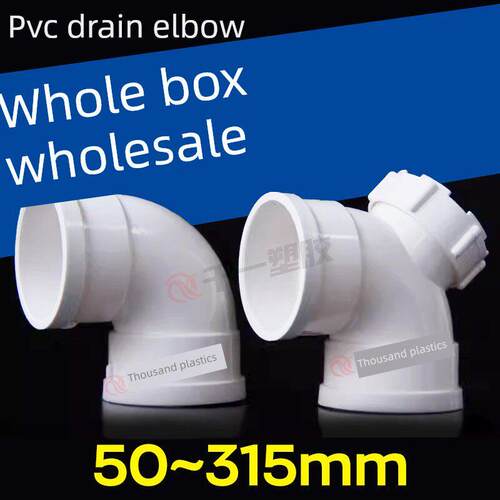 PVC弯头 排水管90度 直角弯下水管门弯配件50 75 110 160 200 250
