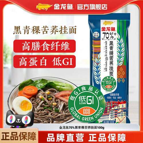 金龙鱼70%黑青稞苦荞麦挂面100g 低GI控糖杂粮挂面主食家用面条