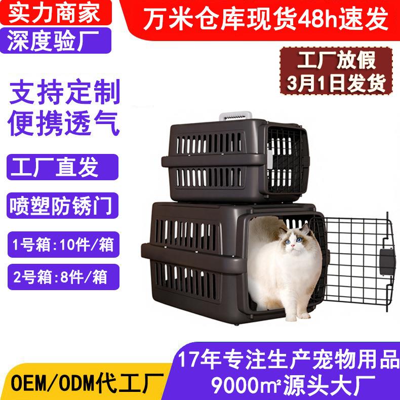 宠物航空箱猫咪外出便携包旅行托运箱猫笼狗笼子小型犬运输箱