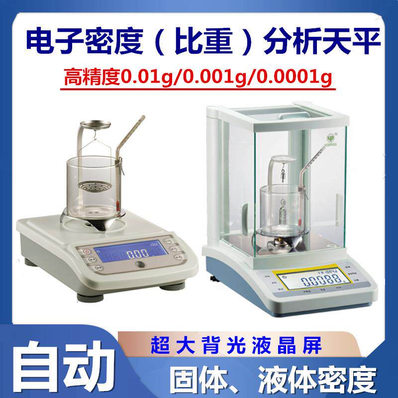 电子密度比重天平MD-100/JA200J固体液体密度仪比重计