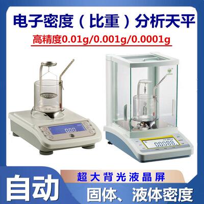 电子密度比重天平MD-100/JA2003J固体液体密度仪比重计