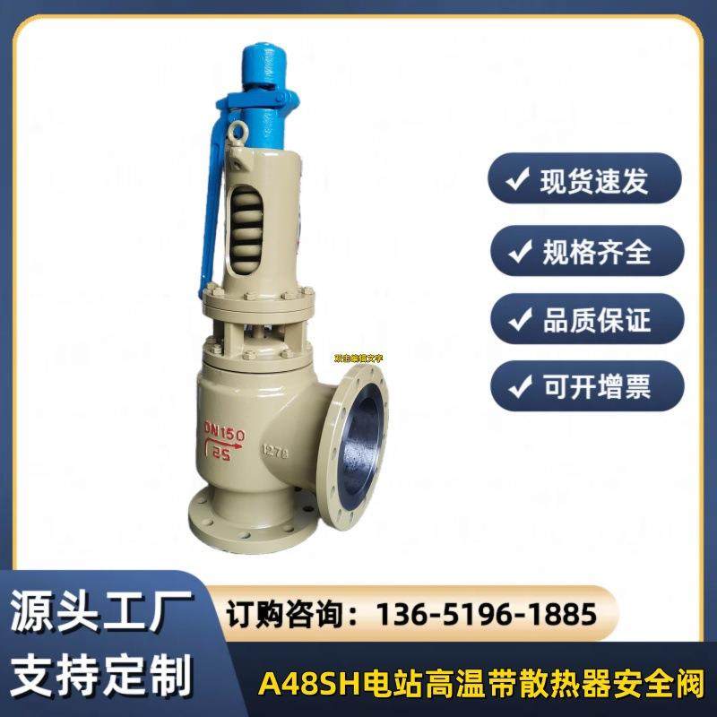 A48SH-16C电站高温安全阀HFA48Y带散热器双调节安全阀,五金/工具,排气安全阀,淘宝优惠券,粉丝福利购,淘宝优惠卷