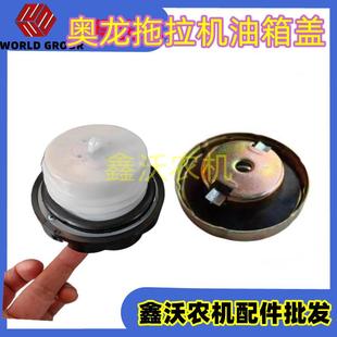 504 904拖拉机油箱盖 554 804 柴油箱盖 704 沃得奥龙454