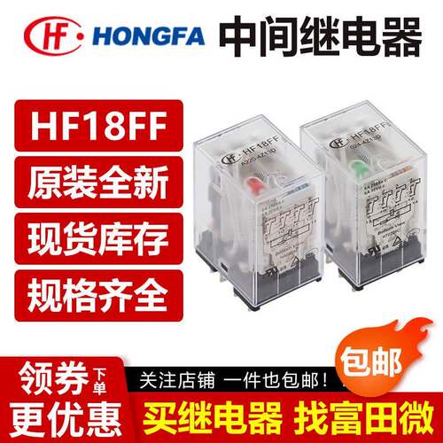 宏发继电器 HF13F HF18FF-005 012 024 A220-2Z13 2Z23 3/4Z13 D