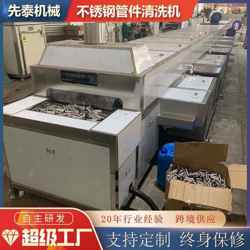 先泰制造空调配件超声波清洗机铝管除油脱脂清洗线