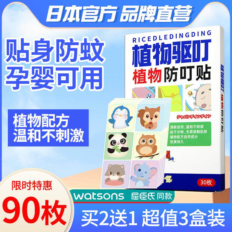 日本叮叮驱蚊贴宝宝婴儿童专用成人学生植物精油长效防蚊贴旗舰店