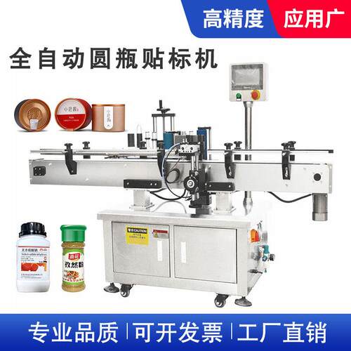 全自动多功能贴标机酱料瓶调料瓶贴标设备化妆品圆瓶贴标机