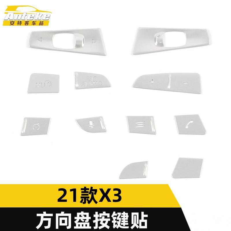 适用于宝马21款X3方向盘按键贴X3铝合金中控仪表台方向盘亮片改装