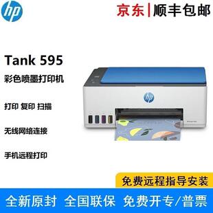 Tank 593 595彩色喷墨无线打印一体机打印复印扫描 Smart