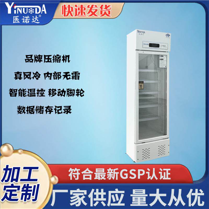 厂家供应疫苗冷藏柜2~8度医学gsp认证大容量400L药品冷藏柜