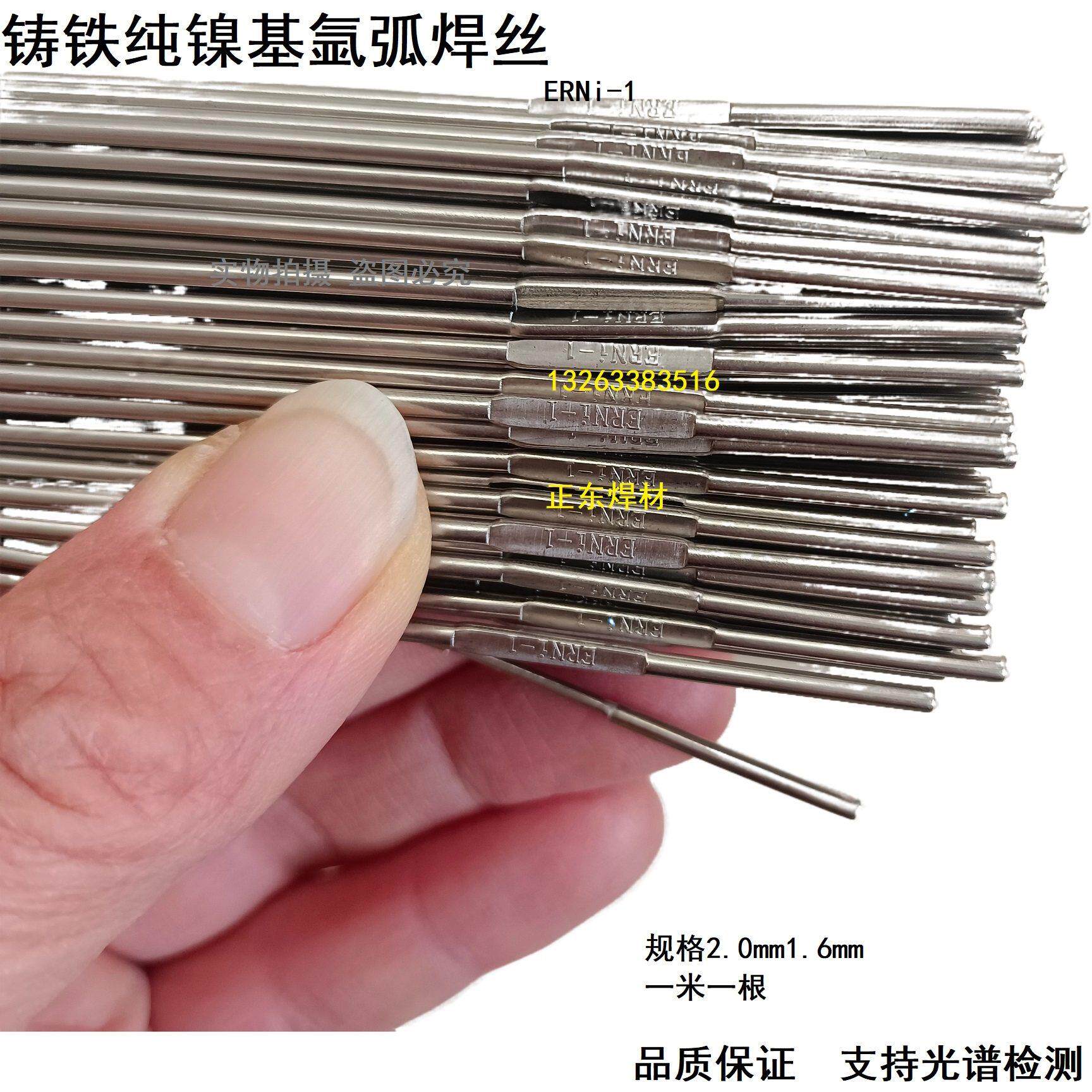 氩弧焊铸铁焊条ERNi-1生铁焊丝球墨铸铁灰口铸铁纯镍氩弧焊丝1.6