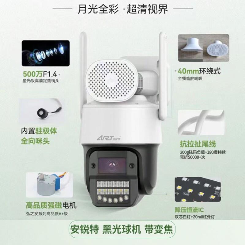 安锐特DSN智能监控摄像头 360度旋转双光夜视全彩室外用