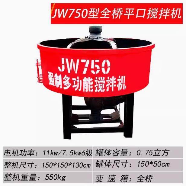正品圆盘式拌机拌水泥砂浆全拌自动平口搅机水泥朝天搅锅搅机