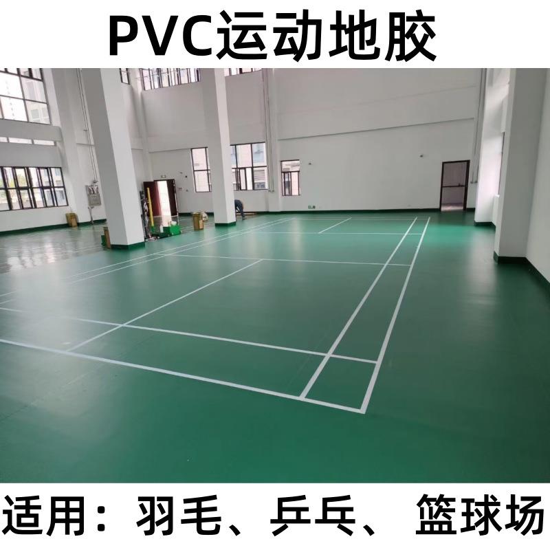 羽毛球地胶室内专业PVC运动地板健身房羽毛球场pvc地胶耐磨地垫