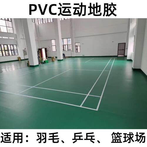 羽毛球地胶室内专业PVC运动地板健身房羽毛球场pvc地胶耐磨地垫