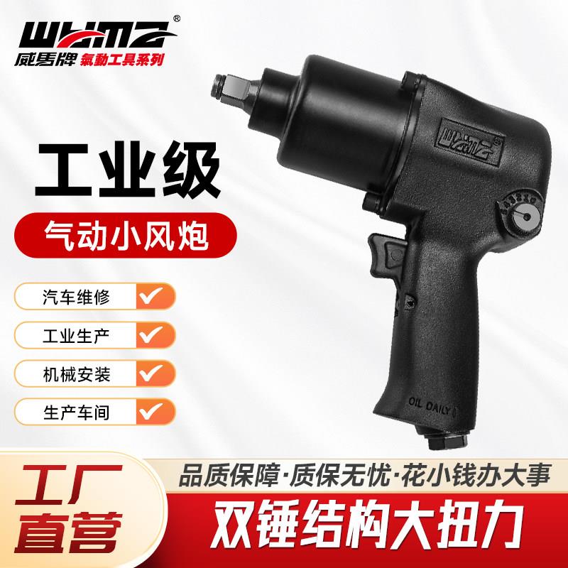 台湾威马气动风扳手强力小气动扳手机冲击汽修拆卸工具工业1/2大