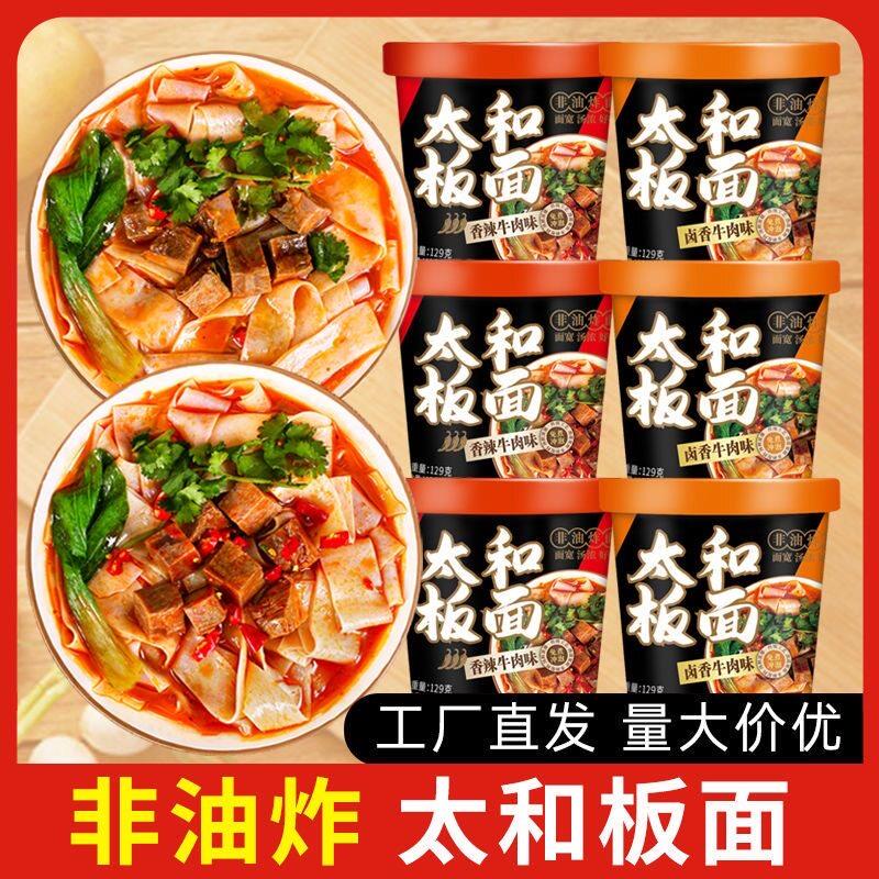 太和板面桶装油炸免煮泡面面香辣休闲非 速食冲泡夜宵方便整箱批