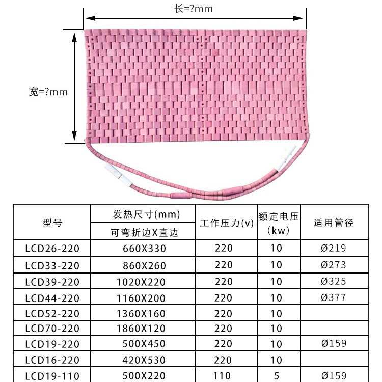 高热陶瓷加热片 热处理框架式加热器 LCD型履带式加热带